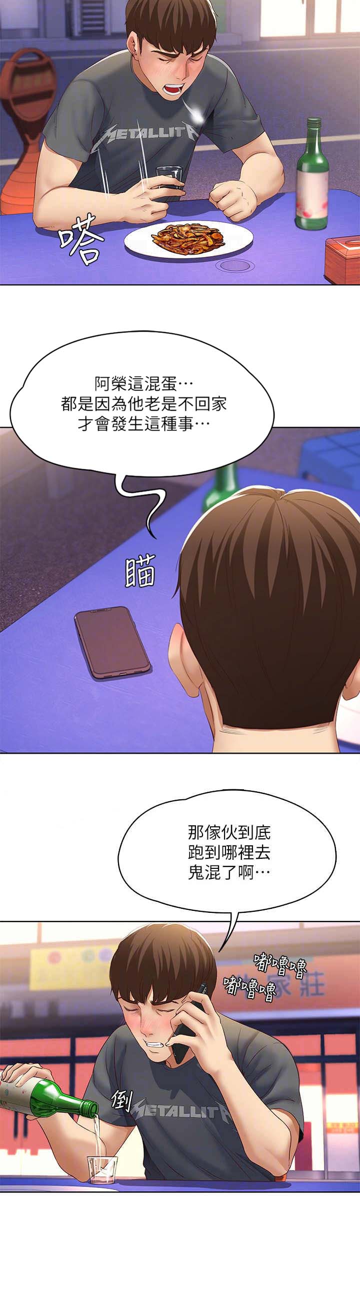 寄宿漫画,第20话1图