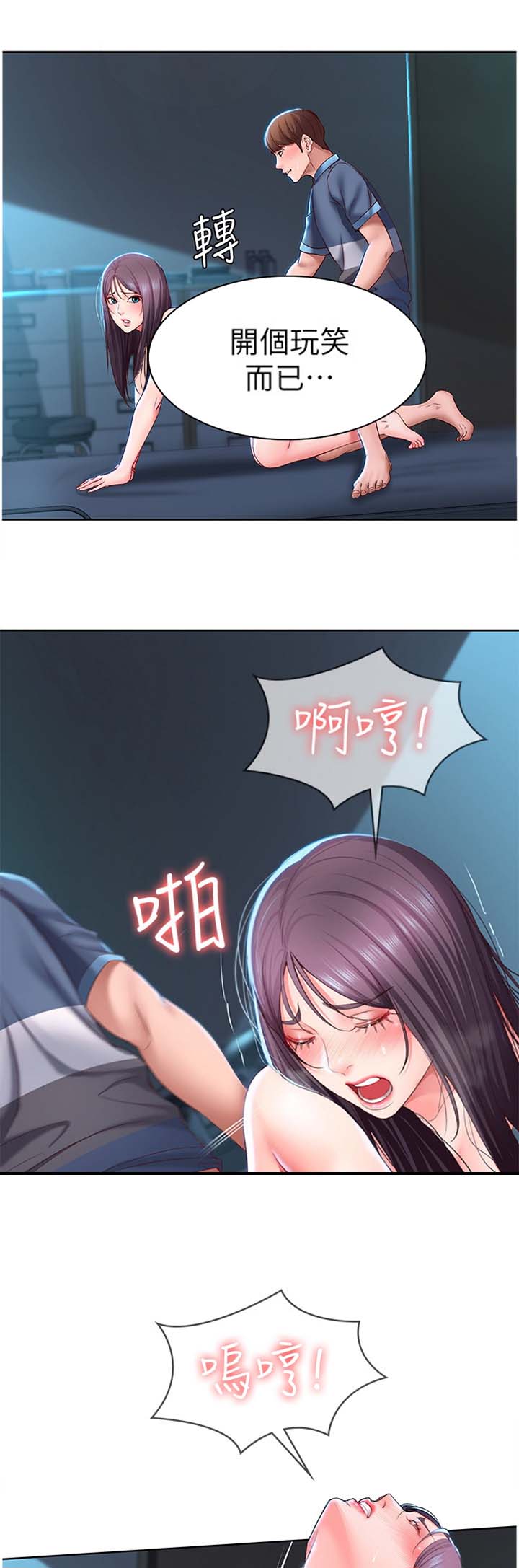 寄宿学校疑云漫画,第56话1图
