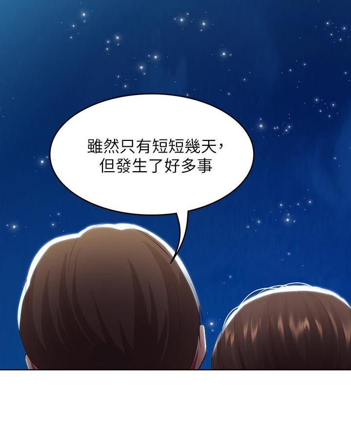 寄宿学校疑云漫画,第169话2图