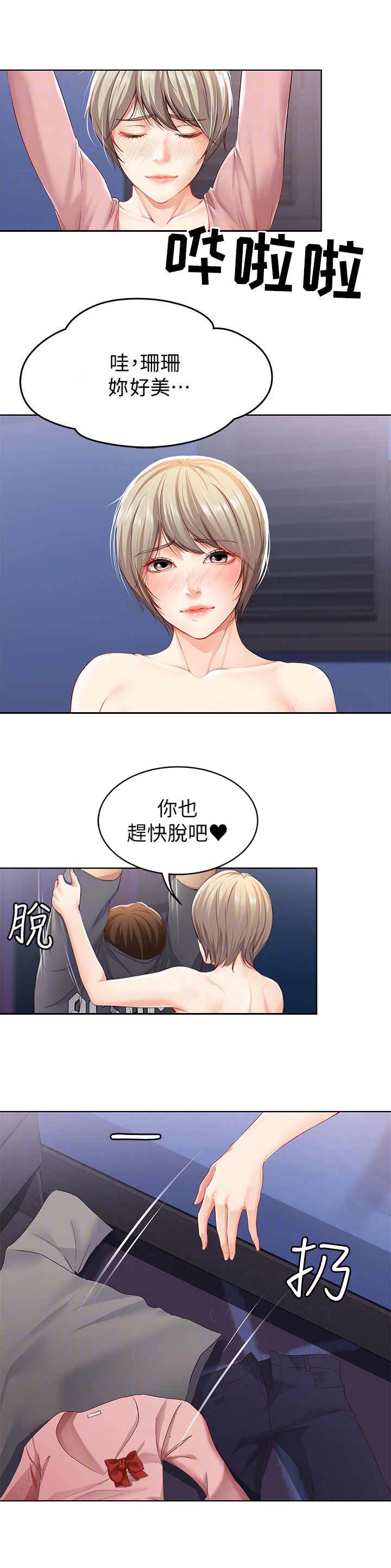寄宿学校疑云漫画,第5话2图