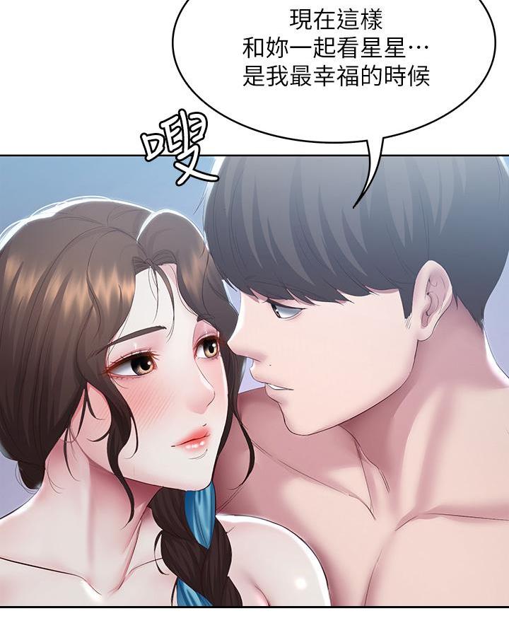 寄宿学校疑云漫画,第169话2图