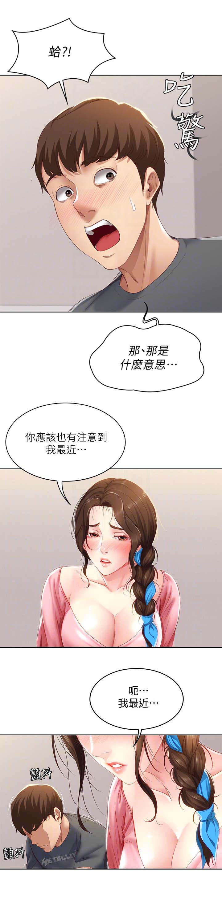 寄宿漫画,第20话1图