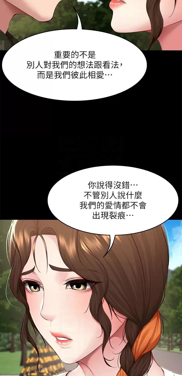 寄宿学校小学漫画,第224话1图