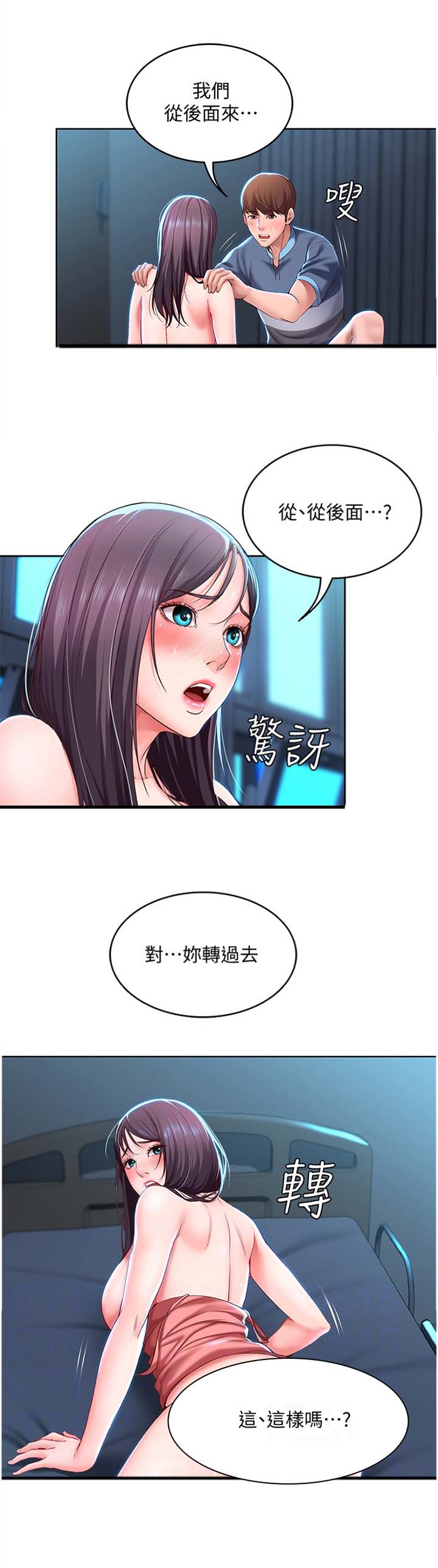 寄宿漫画,第55话2图