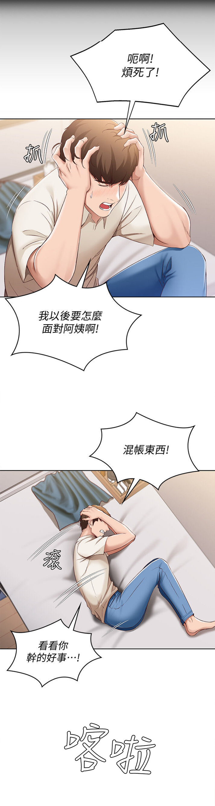 寄宿学校疑云漫画,第33话1图