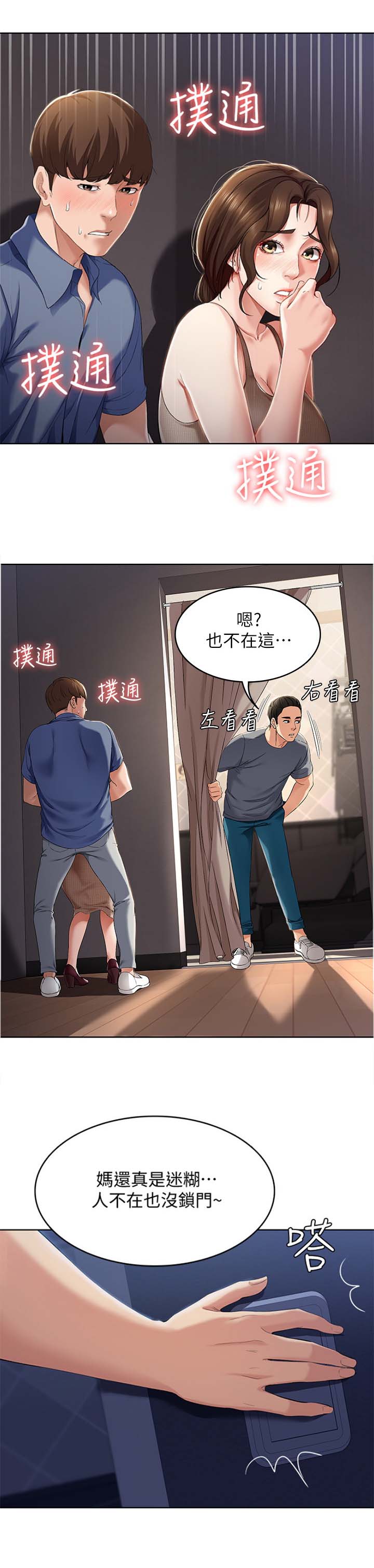 寄宿学校疑云漫画,第38话2图