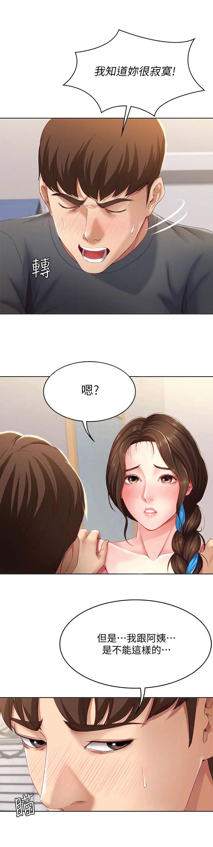 寄宿漫画,第20话1图