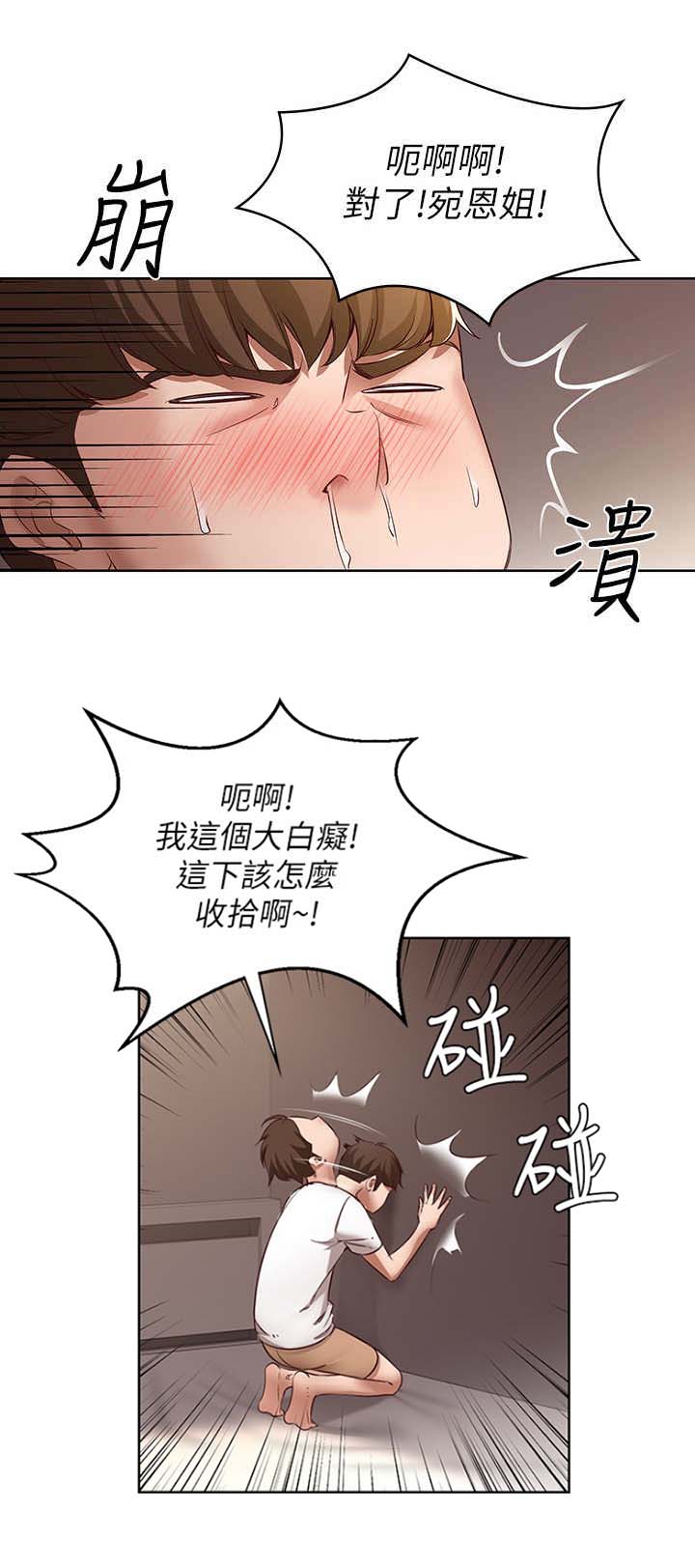 寄宿公寓2hd高清版国语漫画,第23话1图