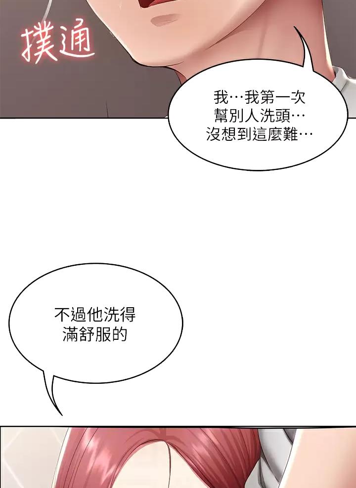 寄宿漫画,第201话1图