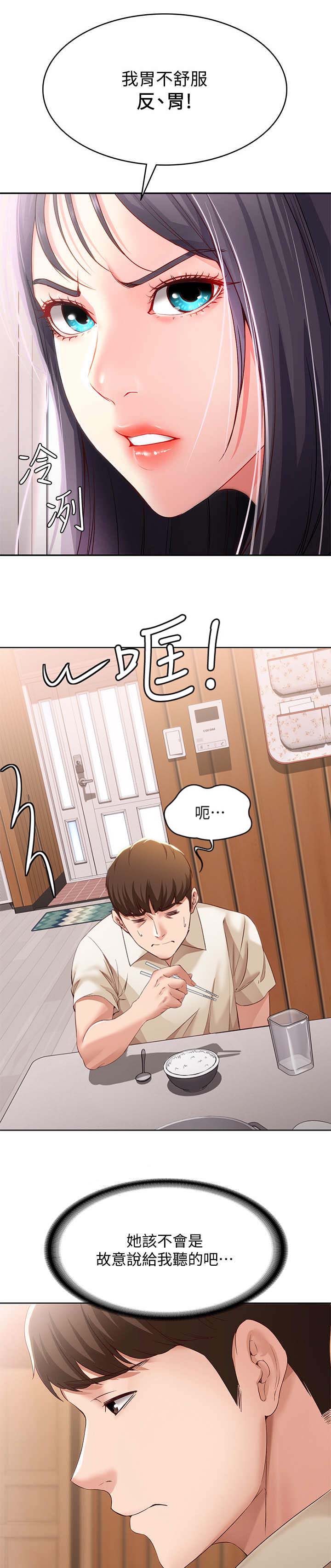 寄宿学校疑云漫画,第23话2图