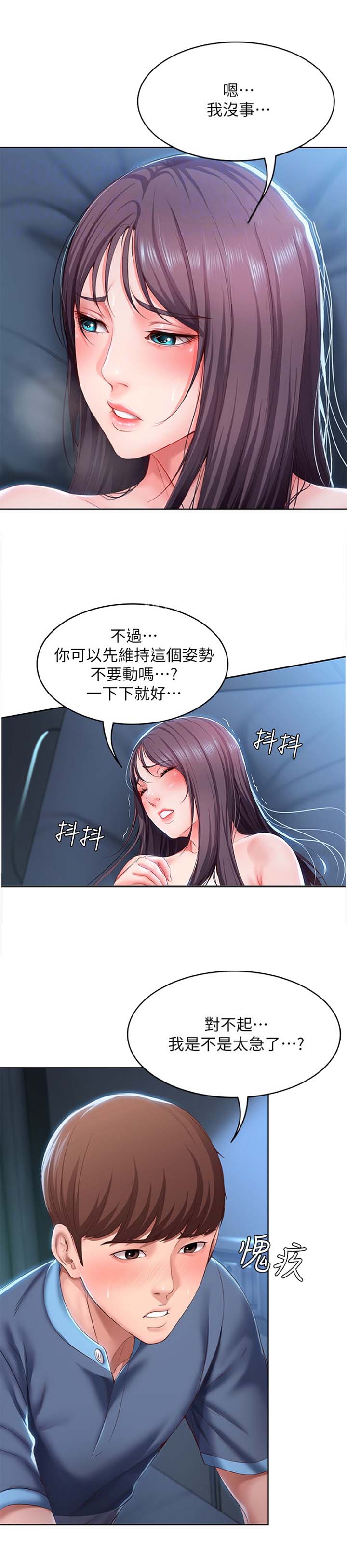 寄宿漫画,第53话2图