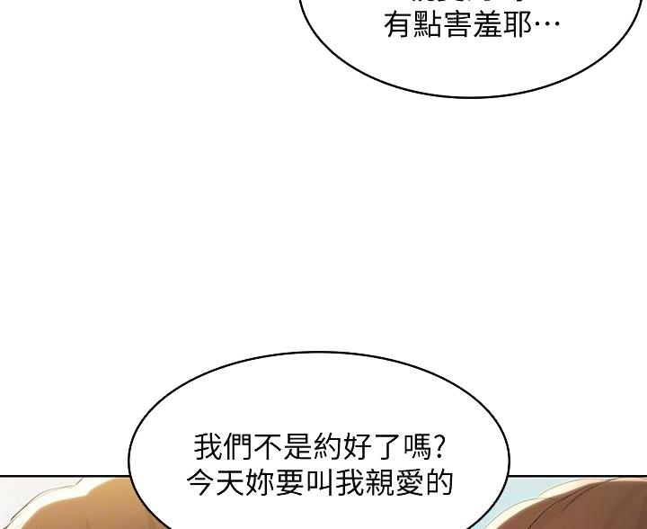 寄宿学校的朱丽叶第一集漫画,第187话2图