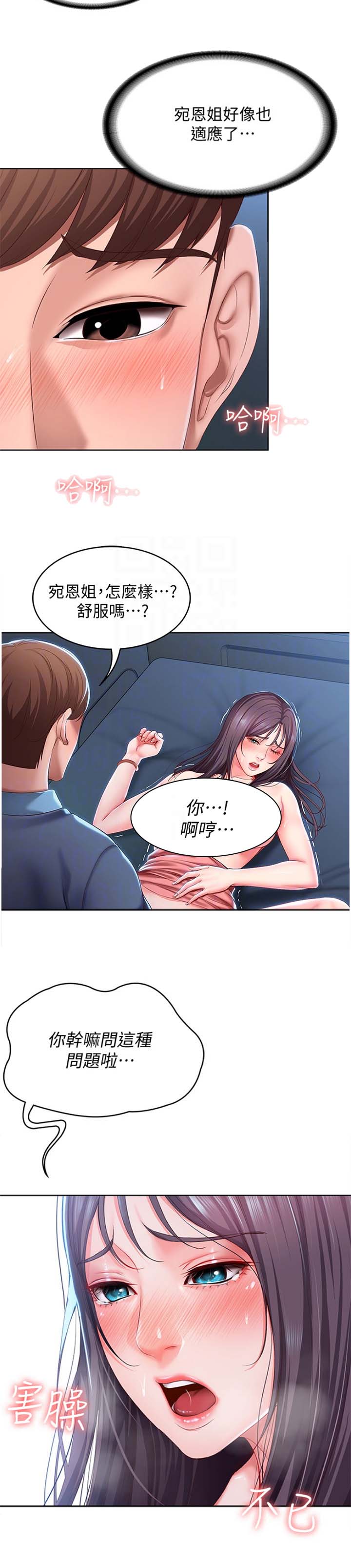 寄宿制学校宿舍夜间每小时巡查1次漫画,第54话1图