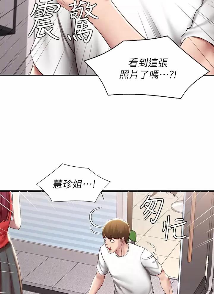 寄宿漫画,第203话2图