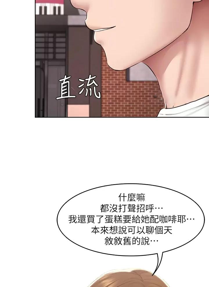 寄宿漫画,第203话1图