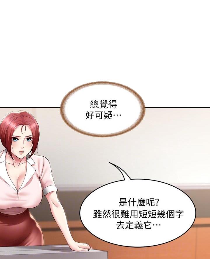 寄宿学校疑云漫画,第173话2图