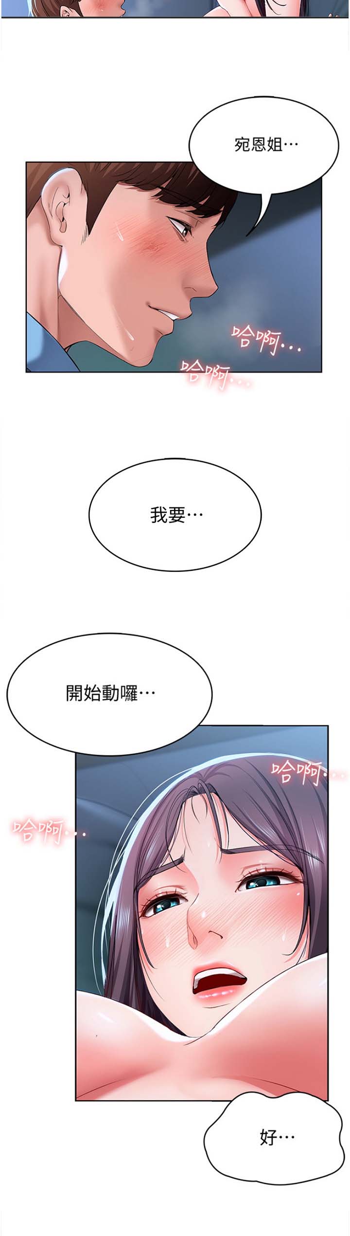 寄宿漫画,第53话1图