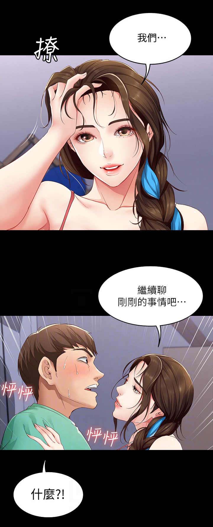 寄宿学校疑云漫画,第13话1图