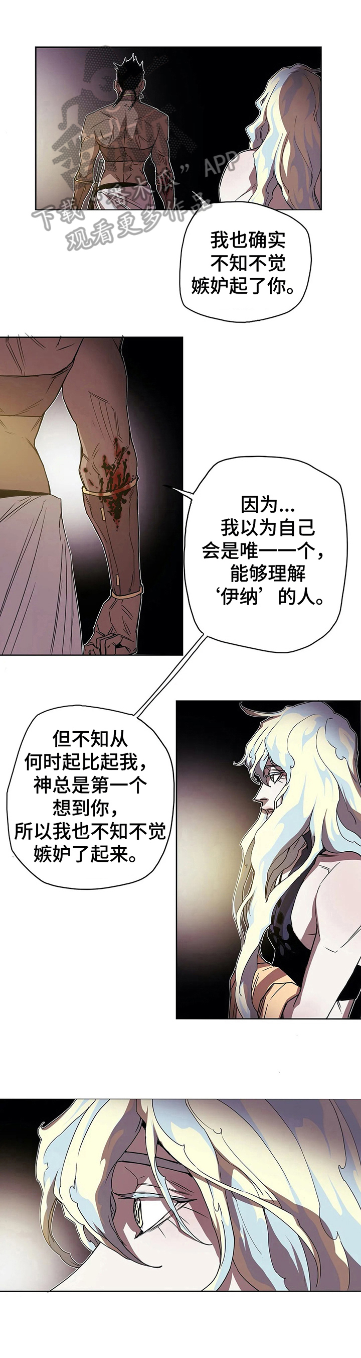 替身神威漫画,第41章：风景美2图