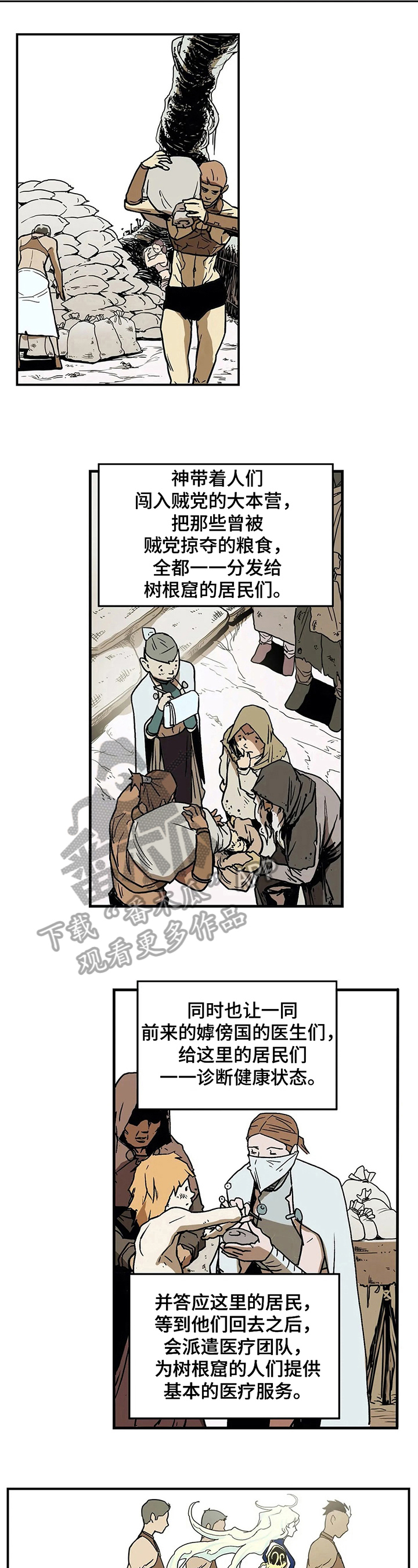 神的替身禁忌漫画,第24章：配得上1图