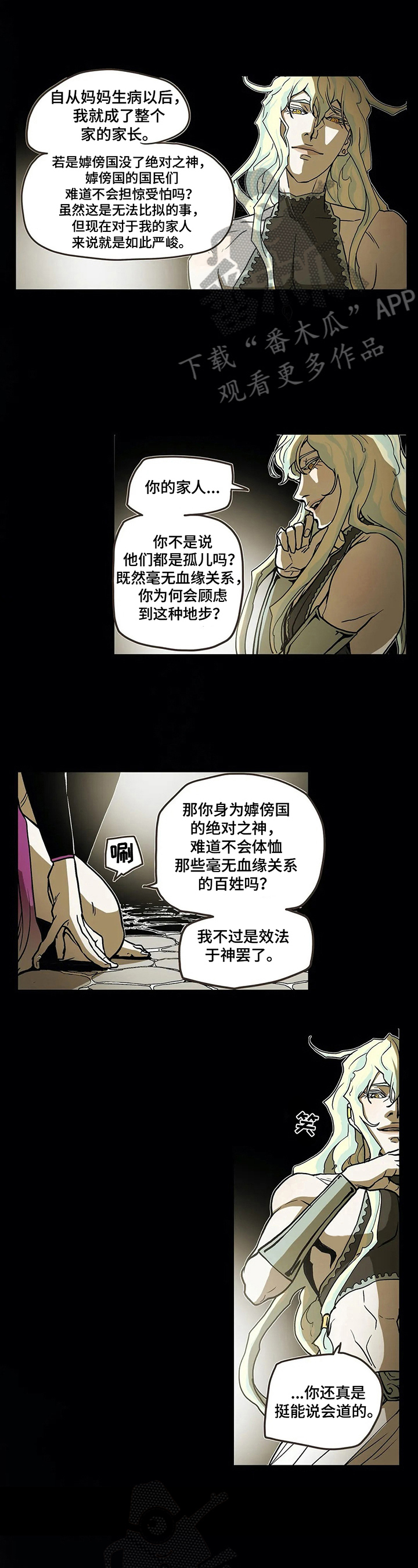 埃及九荣神替身漫画,第16章：出巡2图