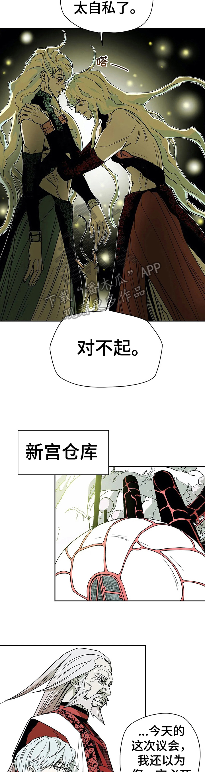 替身神父漫画,第36章：道歉2图