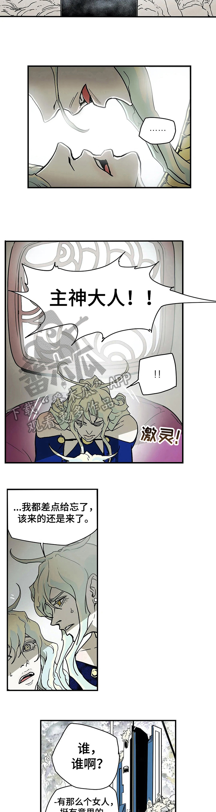 神的替身禁忌漫画,第27章：惊愕1图