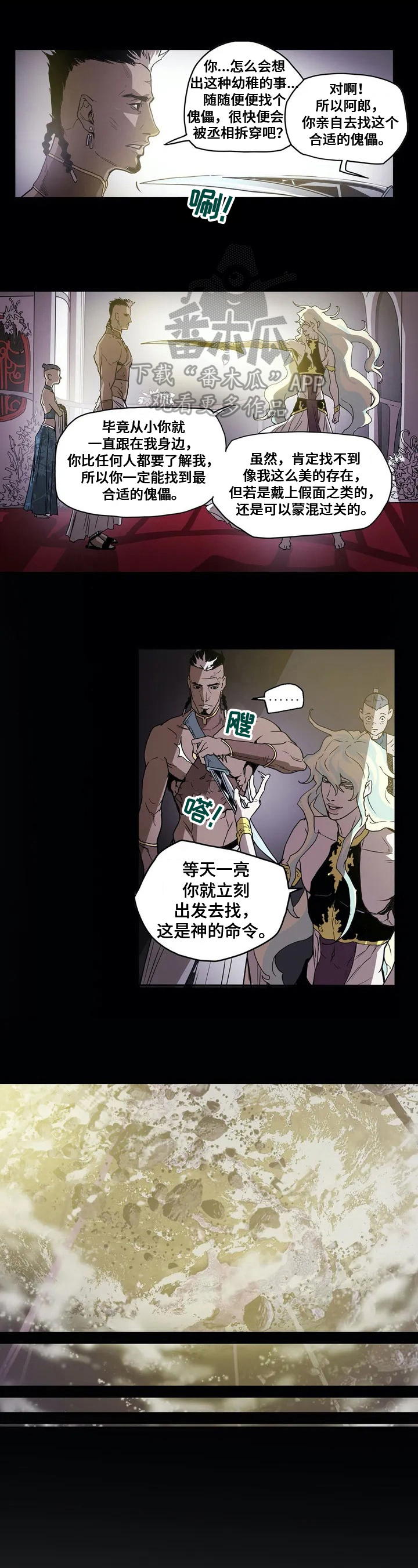 神的替身漫画下拉免费观看漫画,第4章：好奇1图