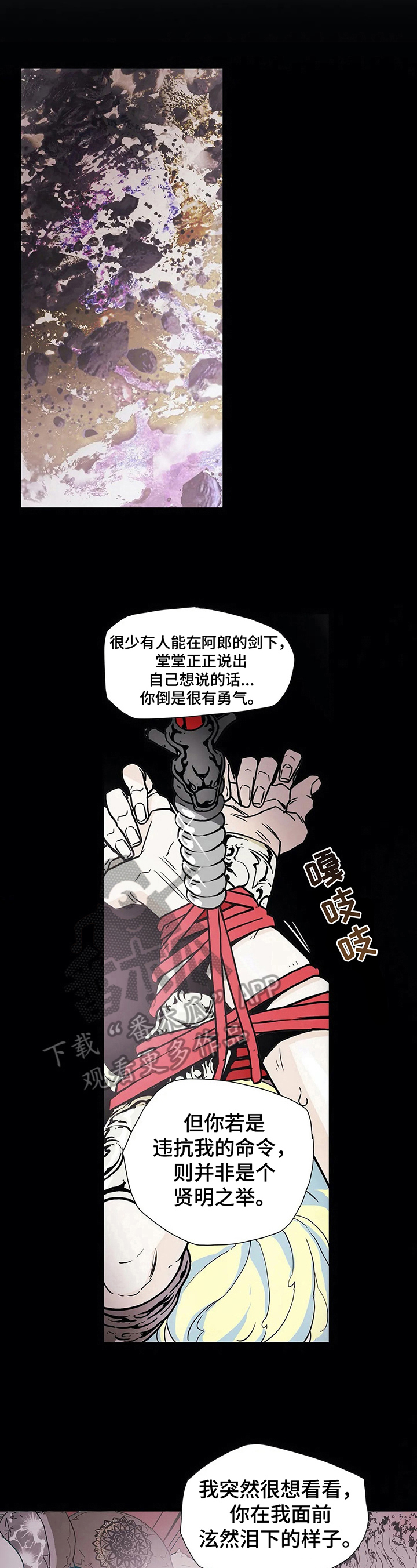 神的替补漫画,第7章：惩罚2图