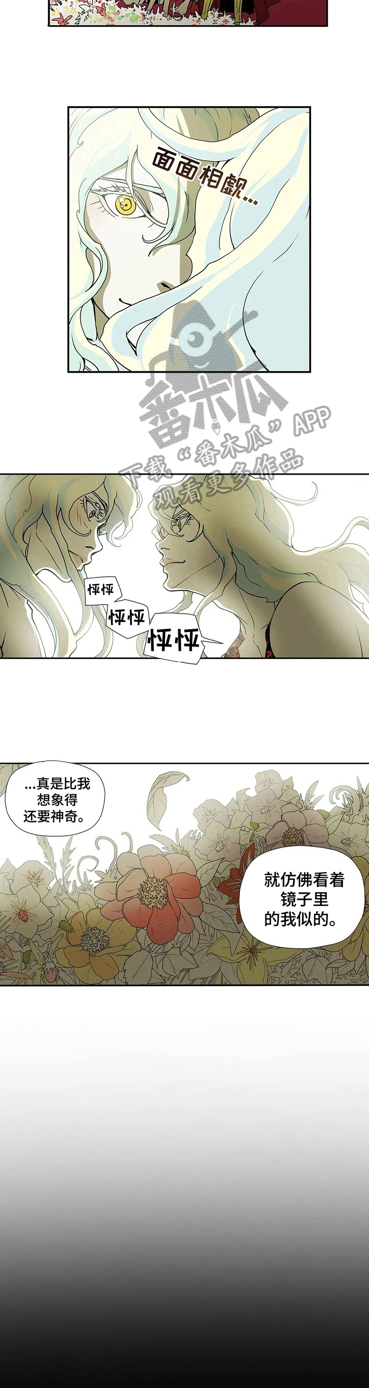 神的替补漫画,第7章：惩罚1图