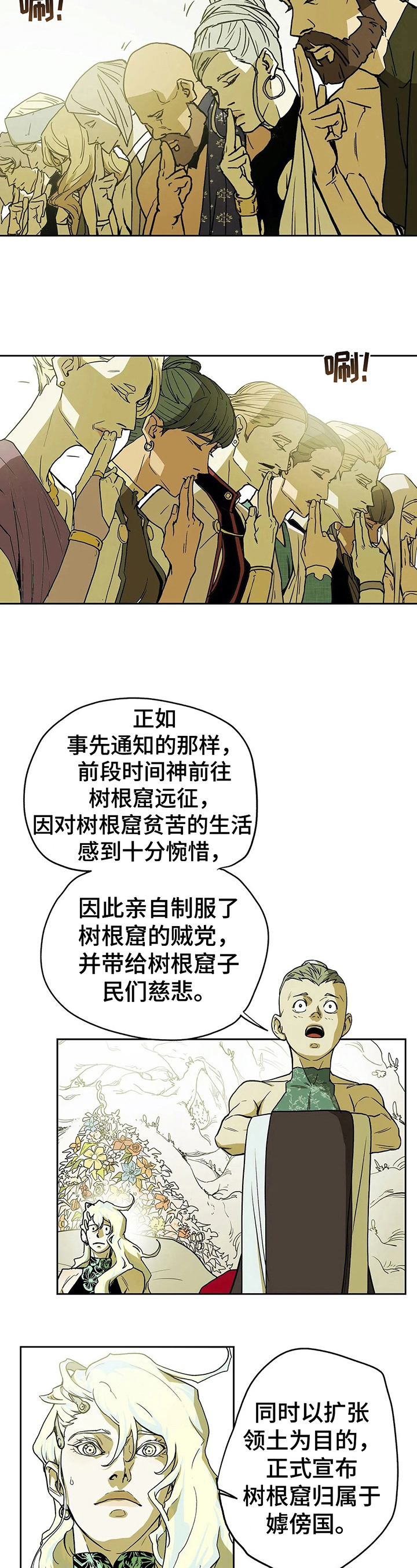 神的调色盘txt漫画,第31章：商议2图