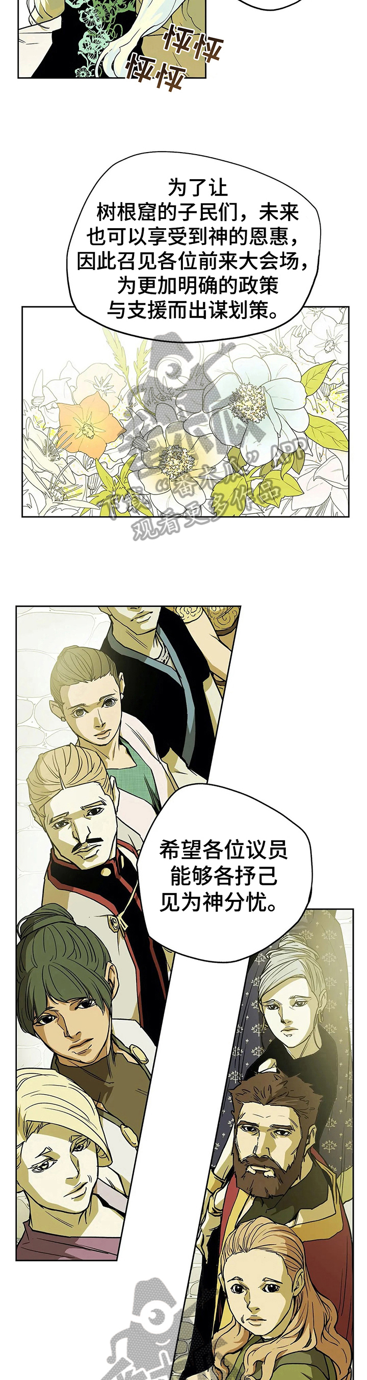 神的替身怎么称呼漫画,第31章：商议1图