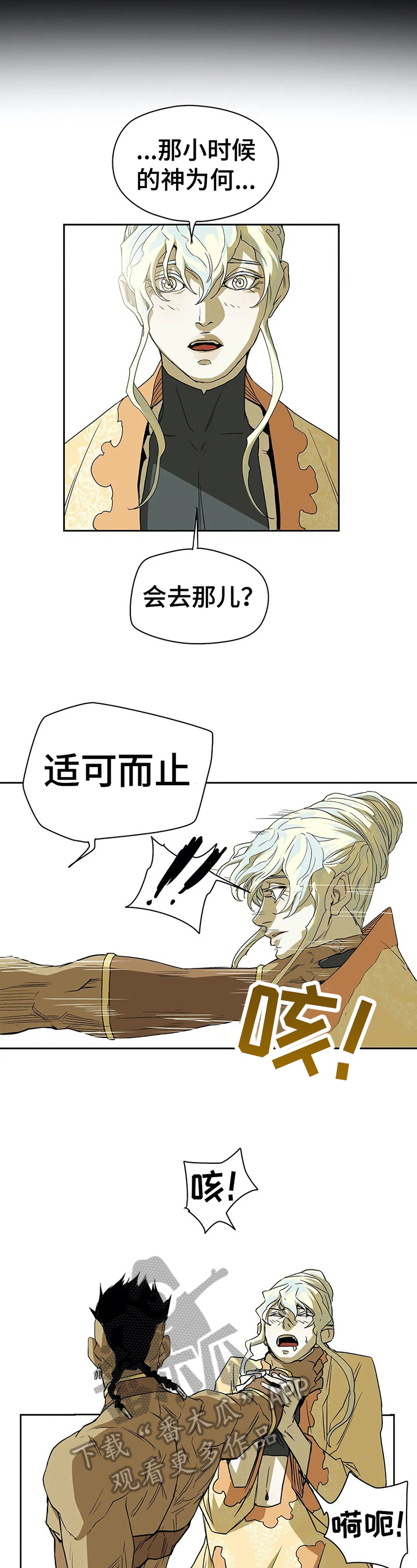 替身神父漫画,第38章：劝告2图