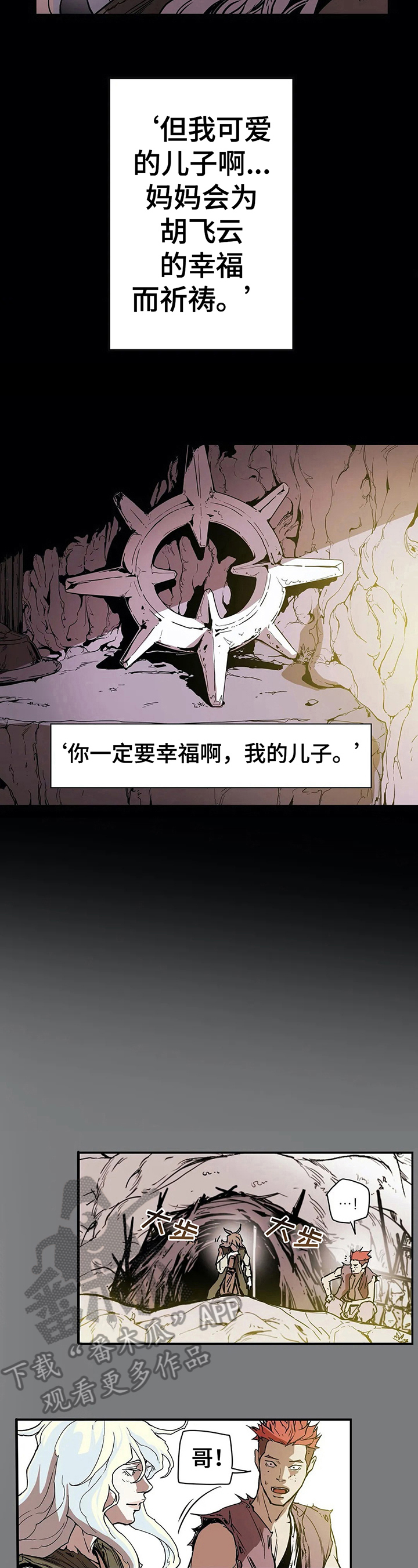 神的替身禁忌漫画,第25章：回宫2图