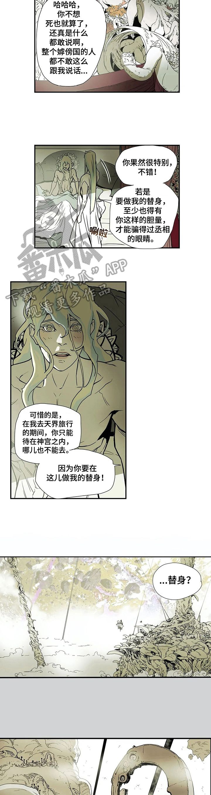 原神替身使者漫画,第8章：出发1图