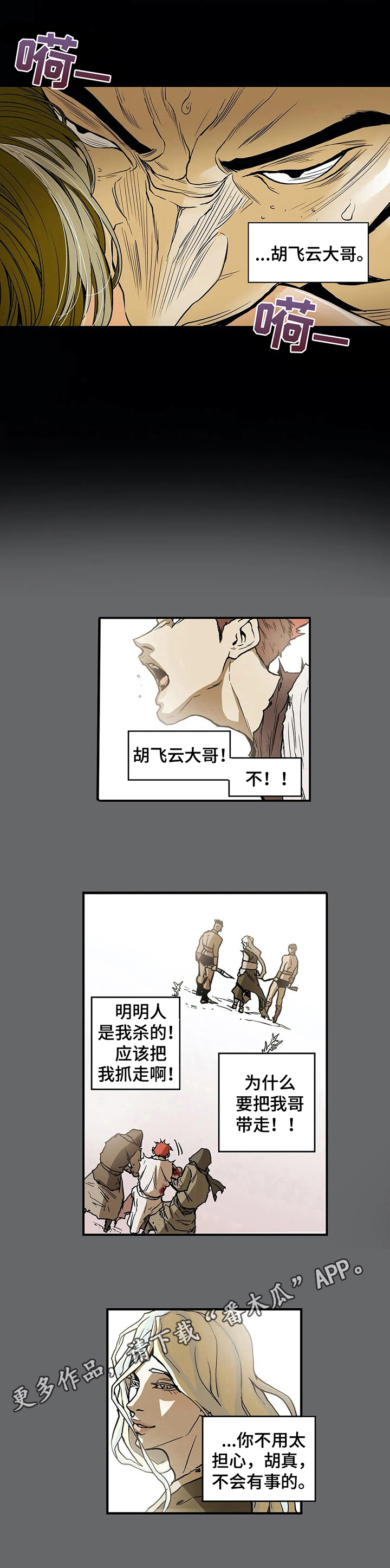 神的替身禁忌漫画,第17章：牵挂2图