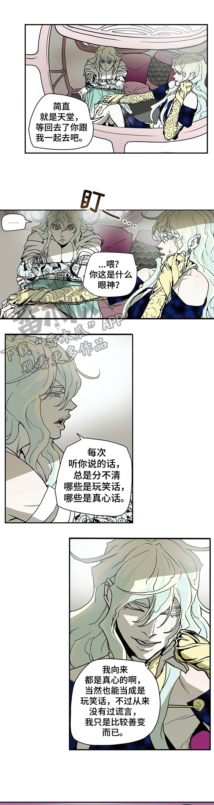 神的替身禁忌漫画,第26章：承诺1图