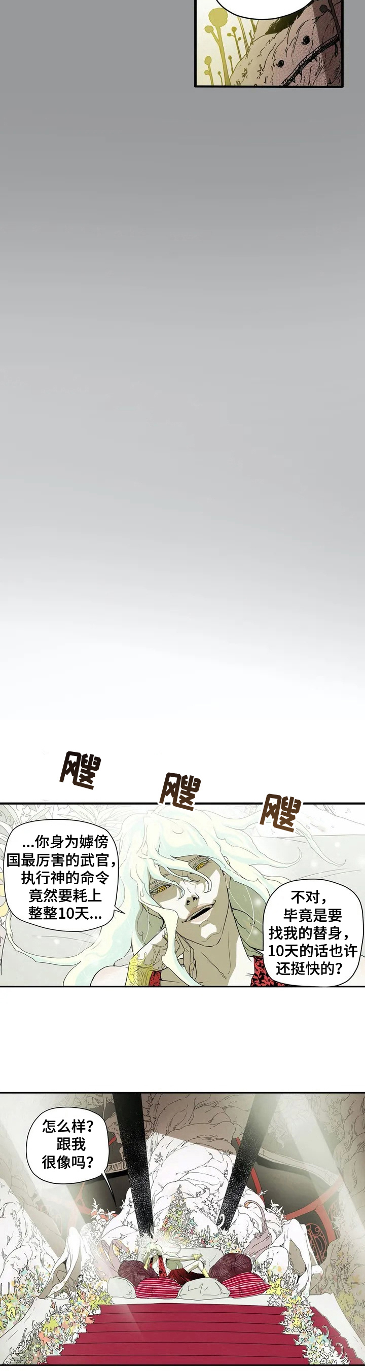 神时衍替身漫画,第4章：好奇1图