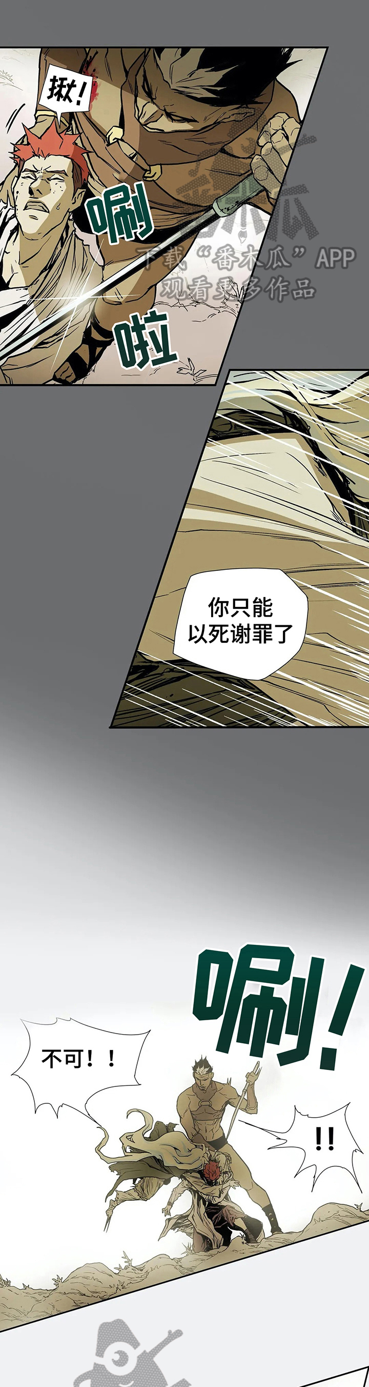 原神替身使者漫画,第11章：见识1图