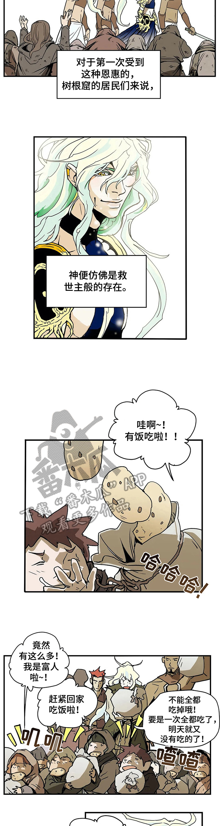 神的替身禁忌漫画,第24章：配得上2图