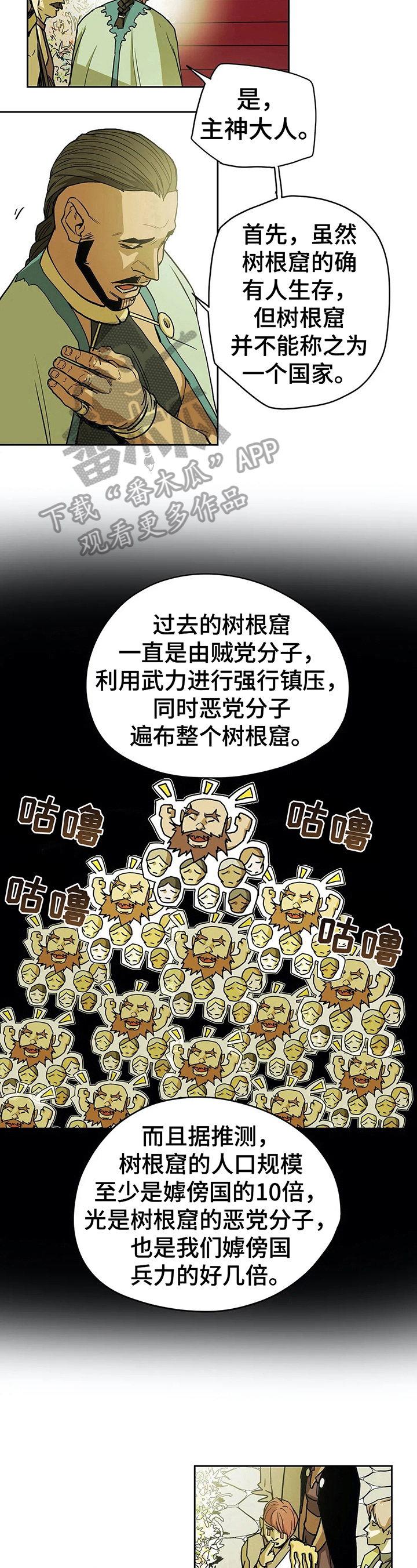 神的替身怎么称呼漫画,第31章：商议1图