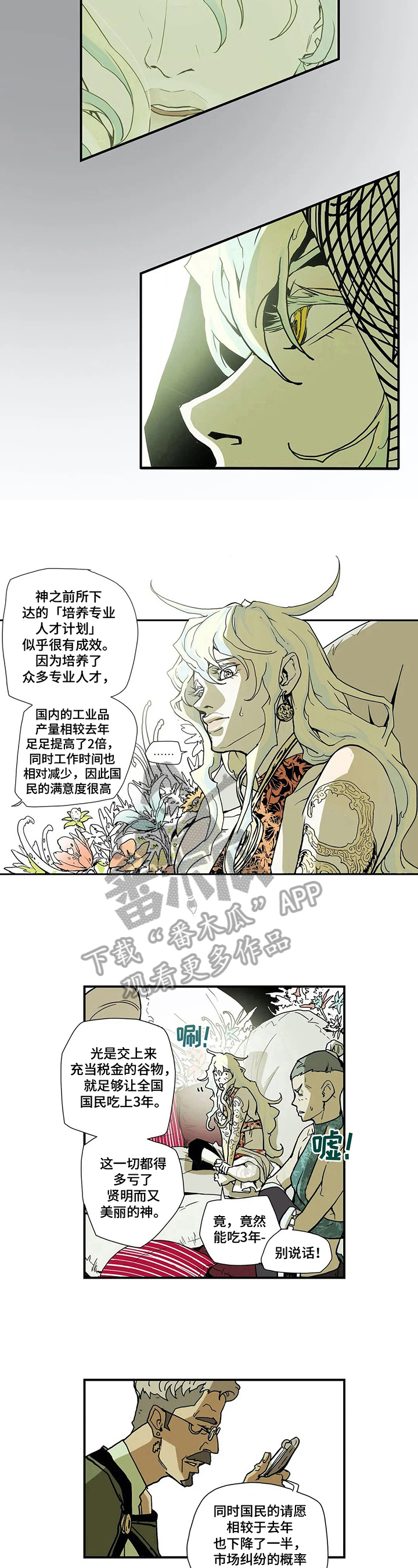 神的替身漫画下拉免费观看漫画,第11章：见识1图