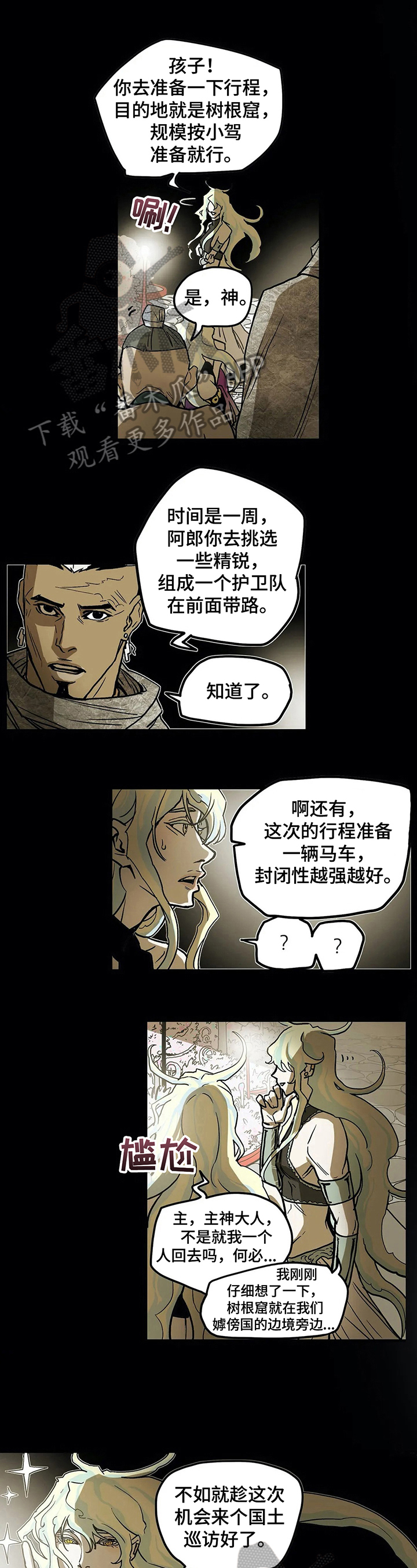 神的替身韩漫在哪看漫画,第16章：出巡2图