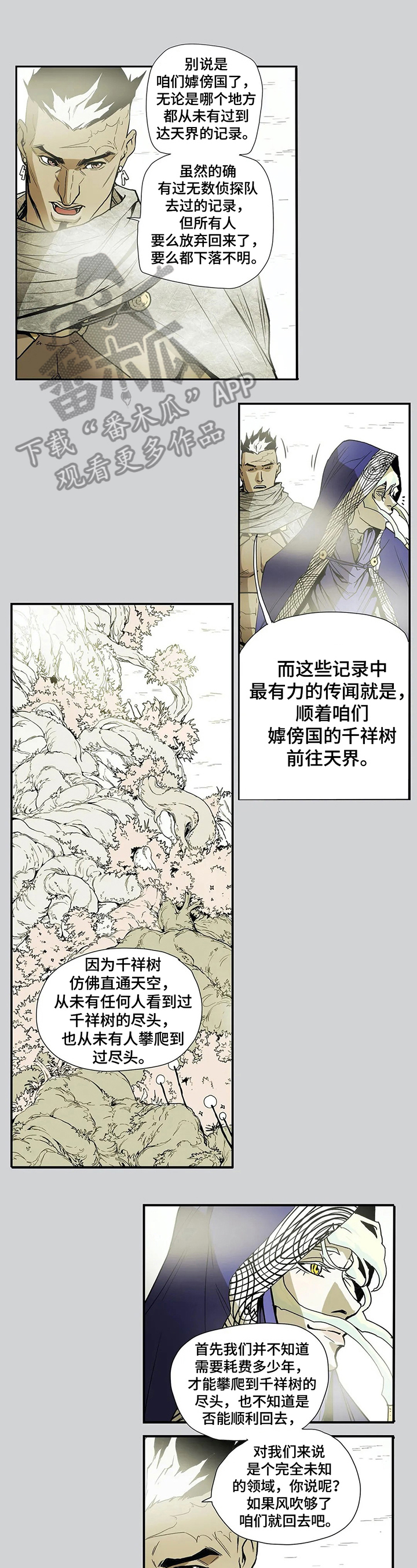 替身神器漫画,第9章：上朝1图