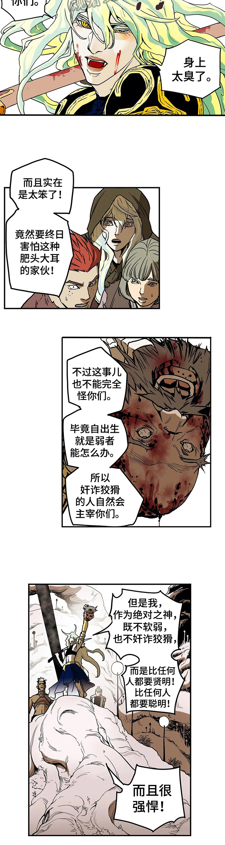 原神替身使者漫画,第24章：配得上2图