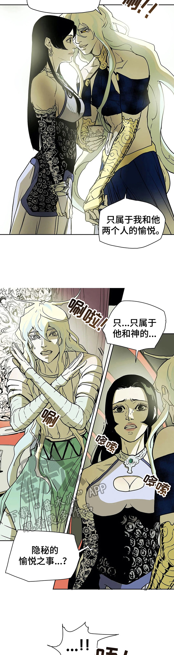 神的替身叫什么漫画,第28章：不原谅2图