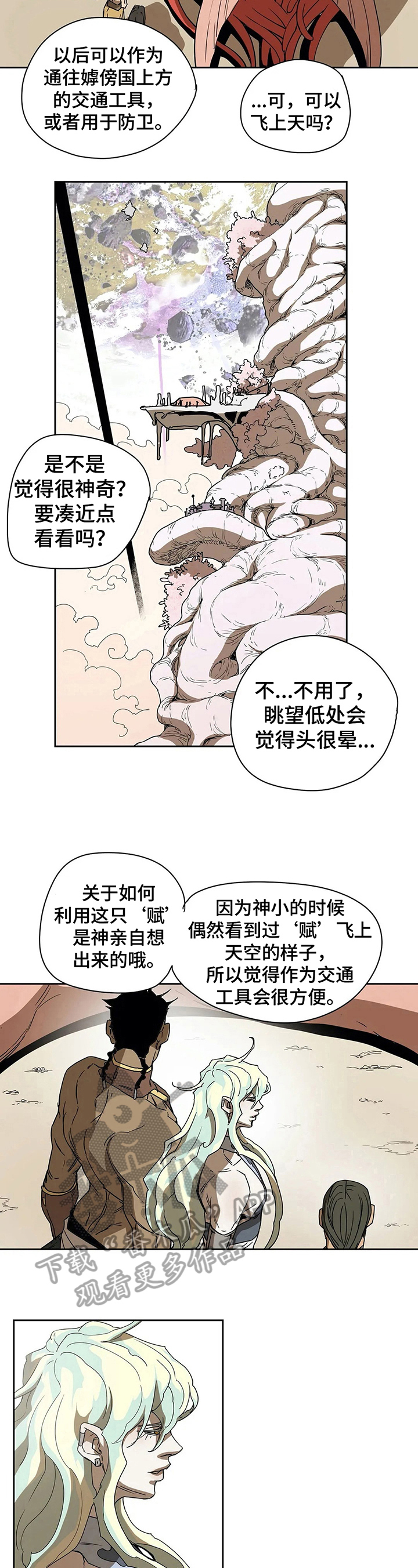 神的替身禁忌漫画,第44章：联络1图