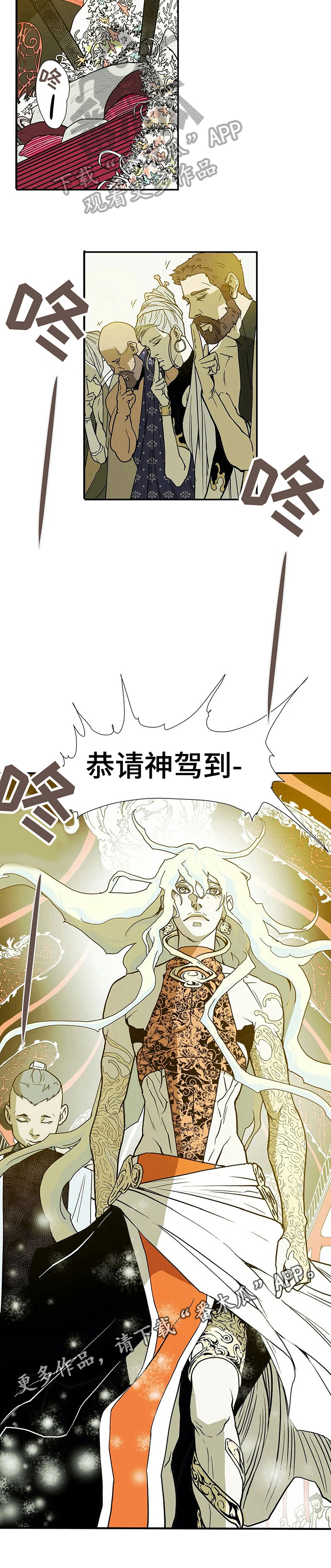 神的替身禁忌漫画,第9章：上朝1图