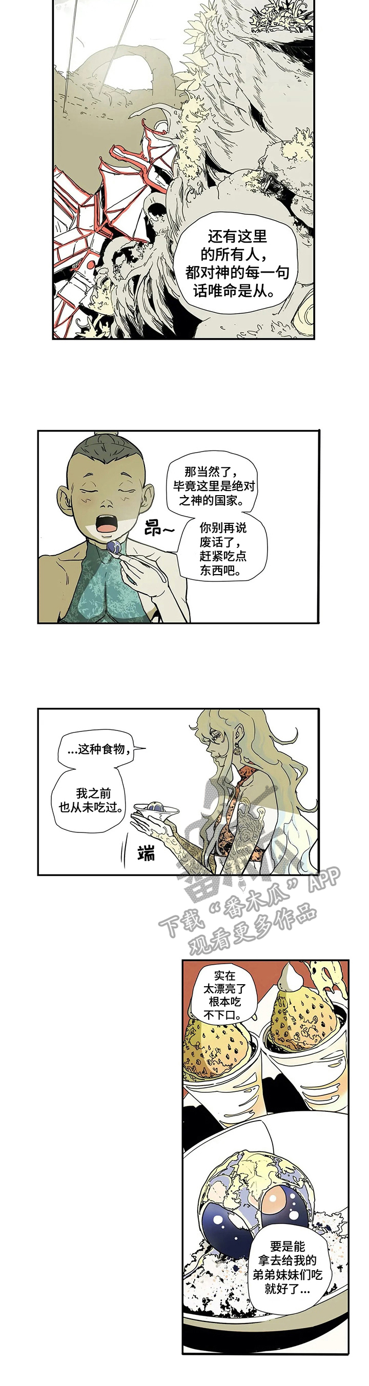 九荣神替身漫画,第12章：想回去1图