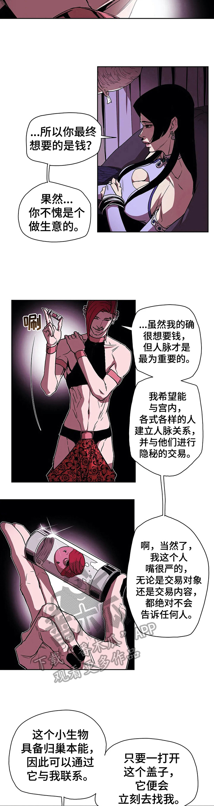 神的调色盘 小说漫画,第34章：联系方式1图